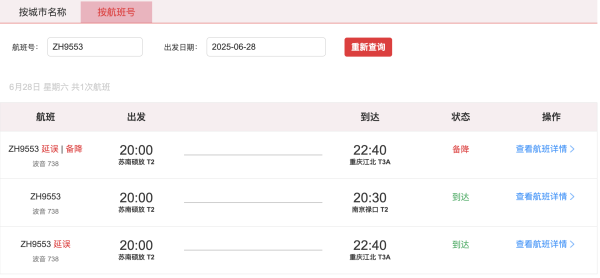 专业股票配资资讯网 深航一航班起飞半小时后备降南京，客服回应系“航司原因”