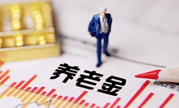 炒股配资服务网 退休时预发养老金6031元, 正式养老金9865元, 补差该怎么计算?